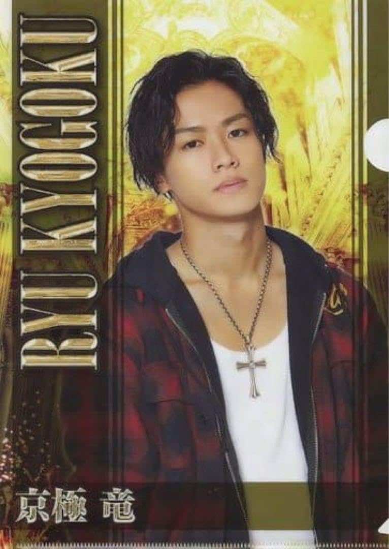 川村壱馬 京極竜 プリロワ 非売品 プリンセス証明書 レア 美品 川村壱